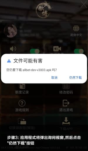 Android原生架构战术分析应用包校验与安全安装指引界面3