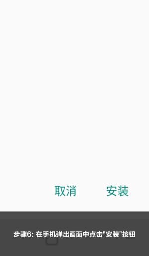 Android原生架构战术分析应用包校验与安全安装指引界面6